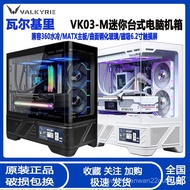 Valkyrie VK03-M Ocean View Room Computer Case MATX Curved glass side-transparent gaming case with to