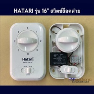 HATARI ชุดสวิตช์พัดลมโคจร เพดาน ฮาตาริ แท้ และยี่ห้อทั่วไป มี 3 แบบ สำหรับควบคุมพัดลมโคจร เพดาน ใช้ส