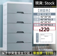 (深水埗交收）$220：五層櫃 42cm寬 五桶櫃 五層|六層|七層收納櫃 膠櫃桶 收納箱 5 Drawer Cabinet