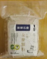 台灣本產麥 石磨全麥麵粉