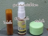 ชุดล่อผึ้งโพรงที่ดีที่สุดในประเทศไทย ฟีโรโมนแบบสกัด+ครีมล่อผึ้ง+ไขล่อผึ้ง ผลิตด้วยเทคโนโลยีสมัยใหม่ท