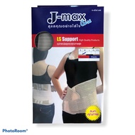 J-MAX LS Support เข็มขัดพยุงหลัง อุปกรณ์พยุงเอวคุณภาพสูง Jmax lumbar support แก้ปวดหลัง back support