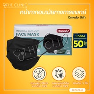 Omedo Mask หน้ากากอนามัย 3 ชั้น โอเมโดะ บรรจุ 50 ชิ้น ฟิลเตอร์ในการกรอง 3 ชั้น สายคล้องหูหนานุ่ม เบา