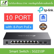 TP-LINK สวิตซ์ Omada 10-Port Gigabit Smart Switch with 8-Port PoE+ รุ่น SG2210P BY N.T Computer