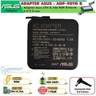 (ส่งฟรี ประกัน 1 ปี)Asus Adapter ของแท้ 19V/4.74A 90W หัวขนาด 5.5*2.5mm สายชาร์จ อะแดปเตอร์ (asus025