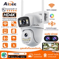 Aisee กล้องวงจรปิด wifi 4K Outdoor กันน้ำ CCTV IP Camera กล้องวงจรปิดไร้สาย ภาพสีคมชัด 8ล้านพิกเซล​ 