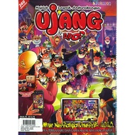 KOMIK - BUMPER NEW-STALGIA FREESTYLE 2023 - UJANG & APO