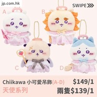 [已售罄] Chiikawa 小可愛 天使系列 吊飾 吉伊卡哇