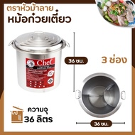 หม้อก๋วยเตี๋ยว Zebra Chef (ขนาด 36-40-45-50 ซม.) 3 ช่องโค้ง ตราหัวม้าลาย หม้อ หม้อก๋วยเตี๋ยวม้าลาย