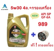 น้ำมันเครื่อง Caltex Havoline ProDS ECO Fully Synthetic  5W-30 5w30 API SP GF-6A 4 ลิตร ฟรี กรองเครื่อง