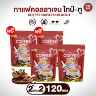(สูตรเดิม) กาแฟแดง NAPA Gold Collagen Type II สั่ง 2 แถม ฟรี 2 ห่อ กาแฟคอลลาเจนไทป์ทู
