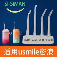 适用usmile冲牙器喷嘴标准敏感正畸替换喷头2支装密浪冲牙器专用 Suitable for usmile oral irrigator nozzle, standard sensitive orth