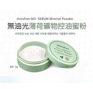 Innisfree no sebum mineral powder 礦物控油碎粉蜜粉