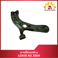คานปีกนกล่าง LEXUS NX 300 h ปี 2014-2019 RH/ขวา # 48068-42060 LH/ซ้าย # 48069-42060
