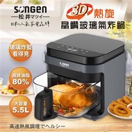 SONGEN松井 5.5L晶鑽玻璃氣炸鍋 SG-421GAF-B