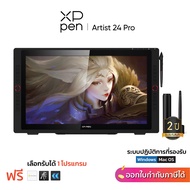 XPPen Artist 24 Pro / 24 (FHD) เมาส์ปากกาพร้อมจอวาดขนาด 23.8 นิ้ว จอแสดงผลละเอียด FHD และ 2K QHD (90