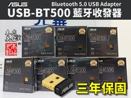 華碩 ASUS USB BT500 藍牙 5.0 USB 收發器 藍芽 接收器 BT-500 桌機 K380 本店吳銘