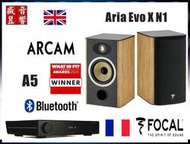 『盛昱音響』法國製 Focal Aria Evo x N1 喇叭+英國 Arcam A5 藍芽綜合擴大機-公司貨