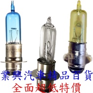 H6 Locomotive Small Dish Bulb P15D H6 12V/35/35W 1pc (VA2Q-) [Industrial Automobile]