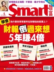 Smart智富月刊261期 2020/05 Smart智富