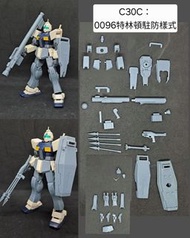 HGUC 1/144 吉姆II用綜合強化套裝C