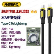 REMAX - RC-C112 C-L 30W快充 Type-C To Lightning 1米 快速充電線 數據線 叉電線 - 黑色 - (i1899BK)