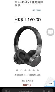 1年保養全新未拆封 Lenovo聯想 thinkpad x1 主動降噪耳機 藍牙 無線 ThinkPad X1 Active Noise Cancellation Headphones