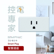 SiMPNiC 智慧插座 [Smart Plug]