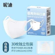 昵迪（NIDI）医用外科口罩三层防护舒适透气3D立体独立包装30只/盒【成人 白色】