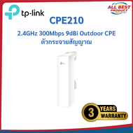 TP-Link รุ่น CPE210 สินค้าประกันศูนย์ไทย