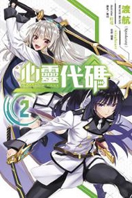 QUALIDEA CODE 心靈代碼（2）