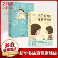 【樊登推荐】最温柔的教养 做温和而坚定的父母 让爱在对话中流动  打动人心的育儿法 畅销榜韩国国民育儿导师吴恩英重磅力作 父母的语言 养育男孩 养育女孩 【两册】最温柔的教养+当了妈妈后,重新学说话