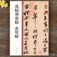 Tianyitang Su Shihan Food Post China North Song