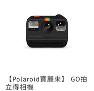 拋售🎉寶麗萊 GO Polaroid Go Instant Mini Camera 史上最迷你的拍立得 質感黑色套組 含2組底片