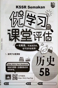 ［马文化］5年级 历史 5B 优学习 课堂评估 Tahun 5 Sejarah KSSR Semakan
( The Malaya Press )