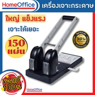ที่เจาะกระดาษ เครื่องเจาะกระดาษ ตุ๊ดตู่เจาะรู Kw-trio No.952เจาะกระดาษได้ 150 แผ่น/ครั้ง ขนาดรูเจาะ 