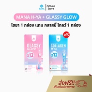 Mana Hya + Glassy Glow Collagen คอลลาเจนกรอกปาก คอลลาเจนผิวขาว ผิวกระจ่างใส มานาคอลลาเจน ญาญ่า คอลาเ