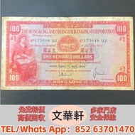 ♻️：1964年匯豐銀行100元 舊港紙港幣，錢幣紙幣，揸叉，大聖書，鏡架，踩飛輪，拱橋，鬍鬚佬，藍皇，老爺車紙幣，大啡妹，匯豐伍佰圓光頭佬，匯豐伍佰圓，匯豐老鼠斑 伍女圖 紅杉魚 長棍金龍大鳳 老鼠