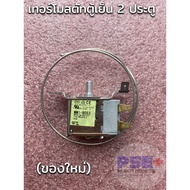 P2019 | Refrigerator Thermostat (2 Doors) Spare Parts