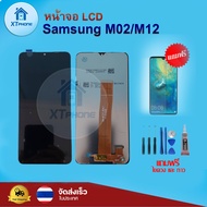 หน้าจอ LCD Samsung M02/M12 ทัชสกรีน จอ+ทัช แถม กาว ฟิล์ม ไขควง จัดส่งในไทย