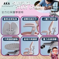 熱銷現貨🌈日本AKA 人體工學兒童學習椅・電腦椅 😇護背養成健康正確坐姿 model sc923