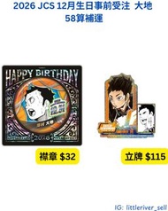 澤村大地 排球少年 JUMP SHOP 2026 生日預訂 8月23號截 生日襟 生日立牌