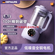 德国OSTMARS破壁机家用全自动多功能破壁机免滤免煮迷你豆浆机无