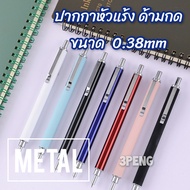 ✒️ด้ามโลหะ✒️ ปากกาแบบกด ปากกาหมึกซึม หัวแร้ง 0.38mm (1ด้าม)