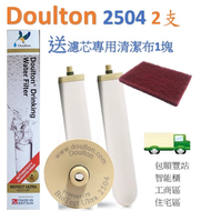 道爾頓 - [2支] 英國道爾頓 2504 DOULTON BioTect系列(M12) BTU 10" 拜奧歐化濾芯[平衡進口貨]