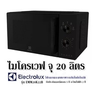 ไมโครเวฟ จุ 20 ลิตร ELECTROLUX รุ่น EMM20K22B   โปรแกรมละลายอาหารแช่แช็งอัตโนมัติ รับประกันแมกนีตรอน