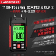 Huabo HT633 Moisture Tester Digital Display High Precision Moisture Detector Wall Moisture Detector 