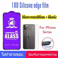 18D ฟิล์มกระจกเต็มจอ ขอบSilicone+ฟิล์มหลัง For ไอโฟน SE iphone6/7/8 iphone6plus 7plus 8plus iphone11