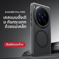 BOSKJUE | เคสโทรศัพท์กันแม่เหล็กและกันกระแทกสำหรับ vivo X300 Pro X300 X200 Pro Mini X200S บางมาก ครอ