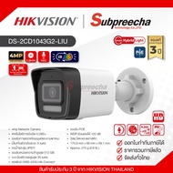 DS-2CD1043G2-LIU / Hikvision กล้องวงจรปิด 4 MP (Lens2.8mm) Smart Hybrid Light